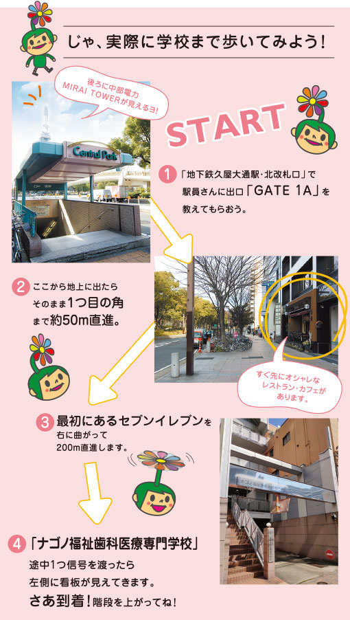 じゃ、実際に学校まで歩いてみよう!